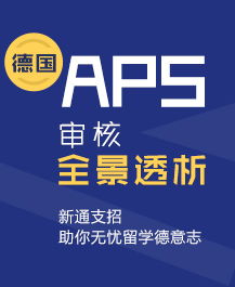 德国留学新通教育 专业中介咨询机构如何助力您的留学之路