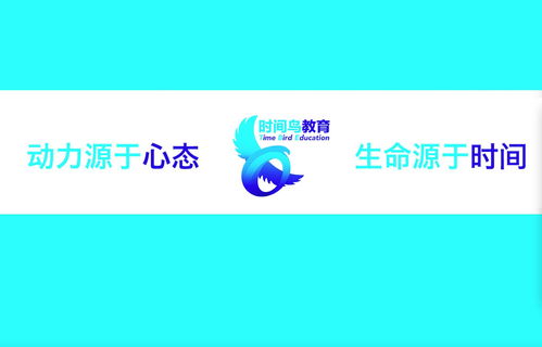 南京时间鸟教育咨询 引领未来，成就卓越