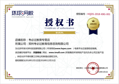 教育咨询代理商授权书查询指引